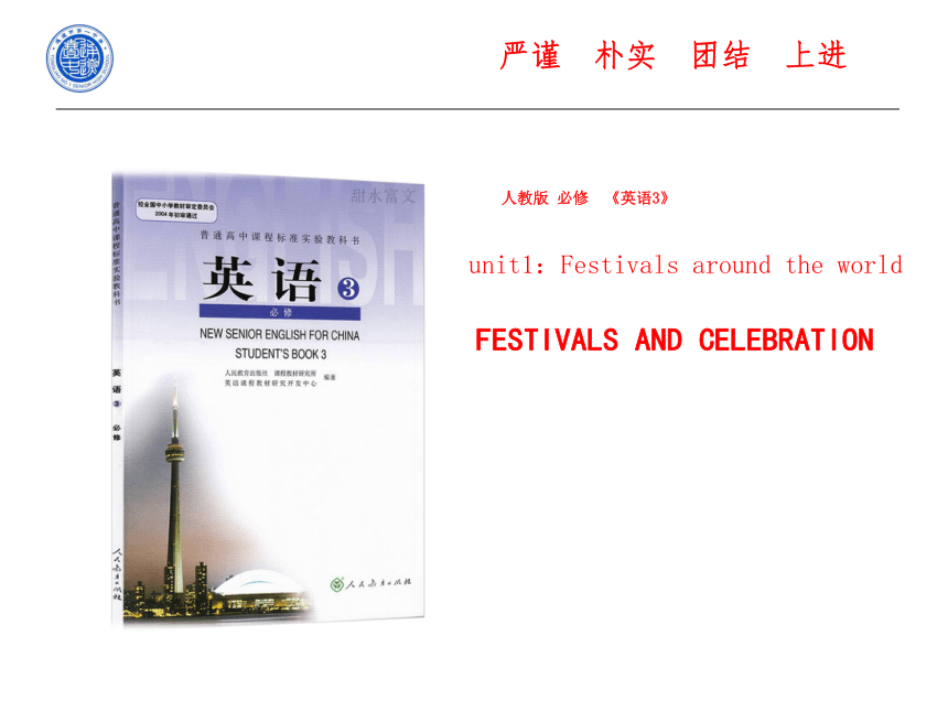 Unit 1 Festivals around the world Warming up and reading课件（30张）