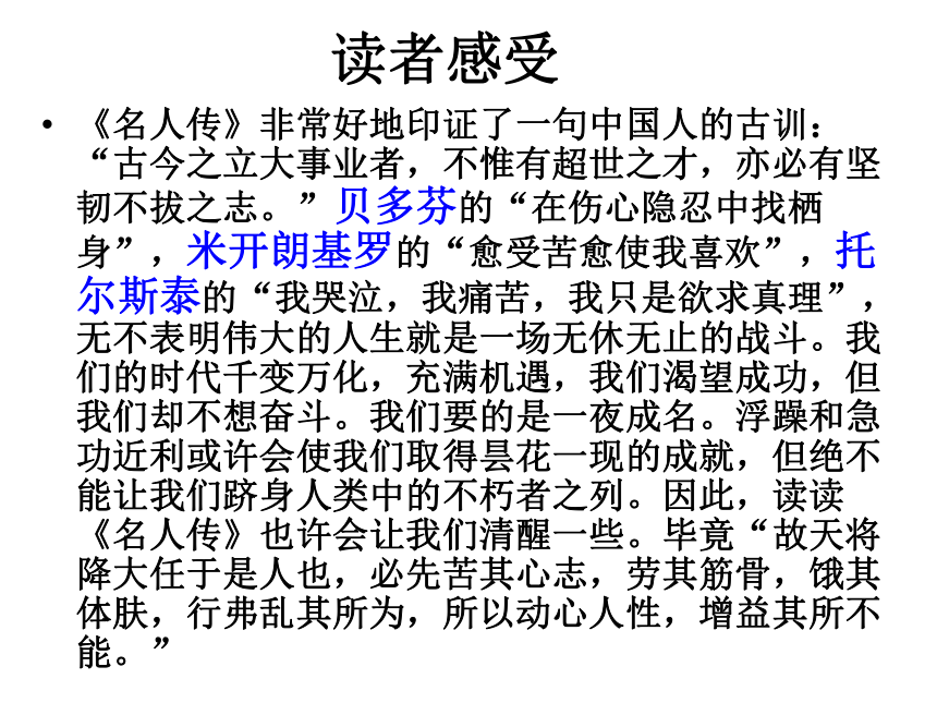 《名人传》导读课件