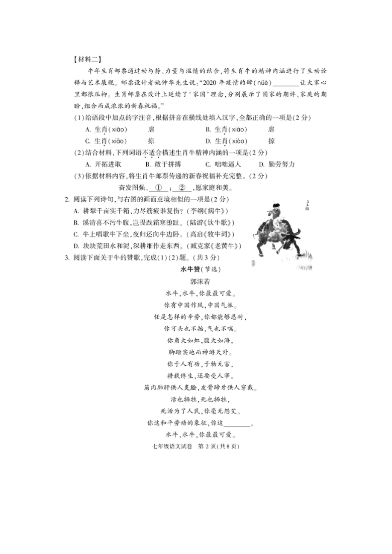北京市朝阳区2020-2021学年度第一学期七年级期末检测语文试题(pdf版，含答案)