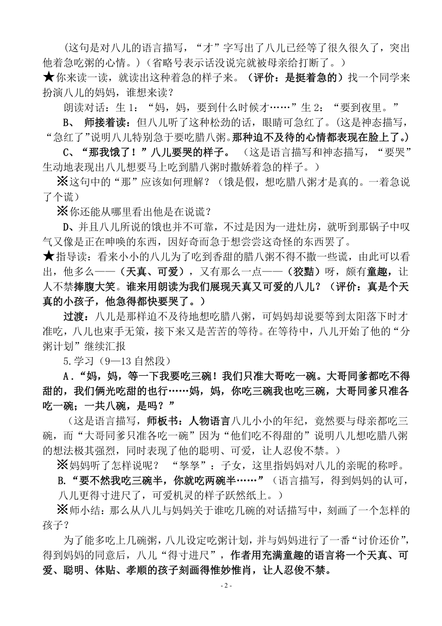 苦苦等待迫不及待板書:如今時過境遷,臘八粥已不再是孩子們垂涎的