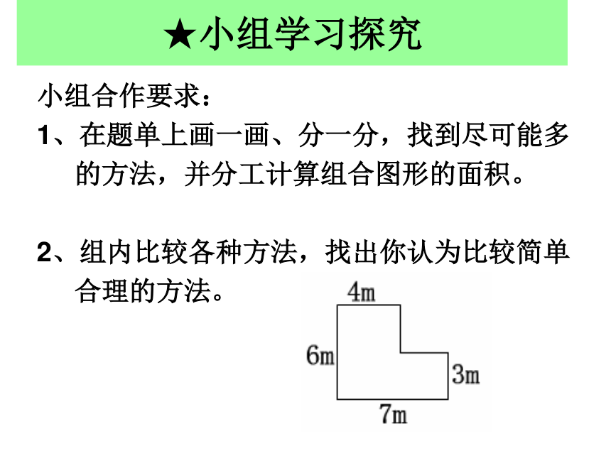 数学五年级上人教版6组合图形的面积课件（22张）