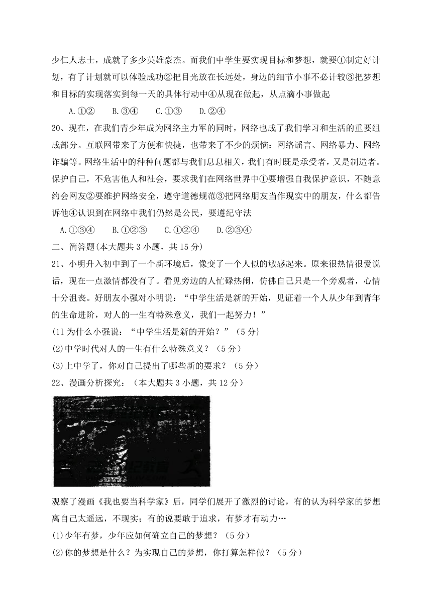 湖南省常德市澧县2017-2018学年七年级上学期期中联合考试道德与法治试题（含答案）