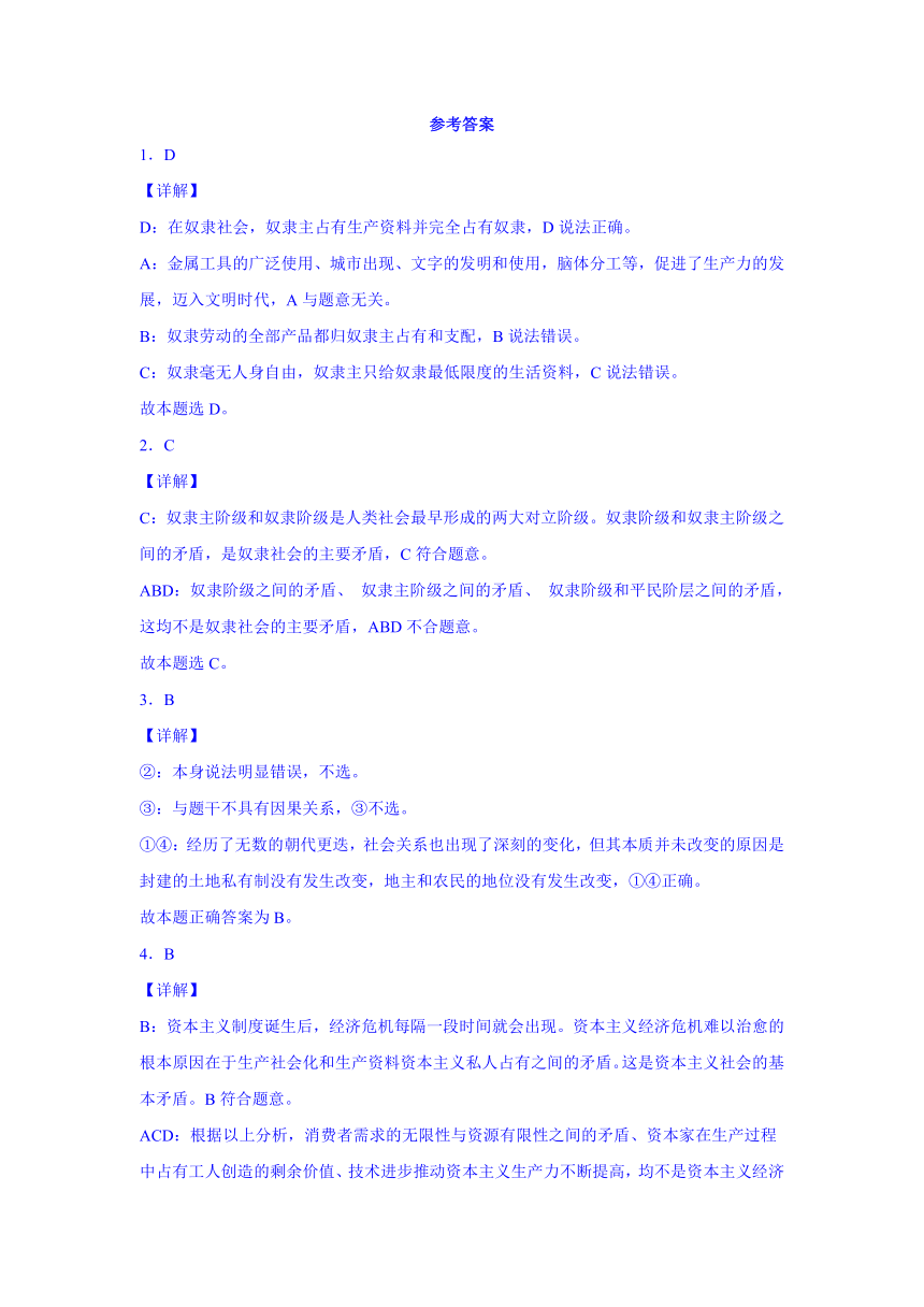 1.1原始社会的解体和阶级社会的演进  限时练-2021-2022学年高中政治统编版必修一中国特色社会主义（解析版）