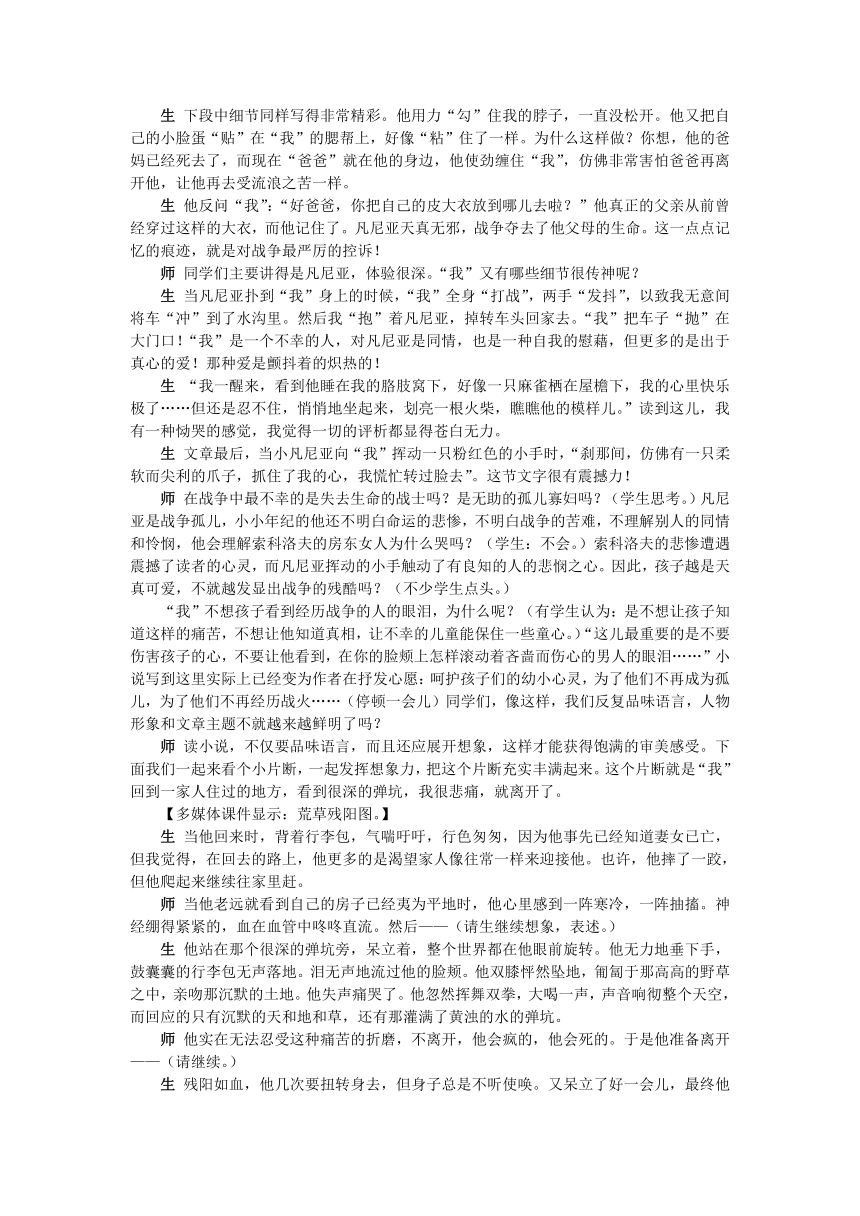 语文必修Ⅱ苏教版第二专题版块一《一个人的遭遇》教案