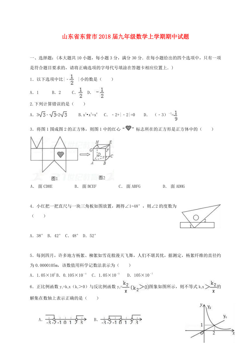 山东省东营市2017-2018学年九年级数学上学期期中试题（含答案）