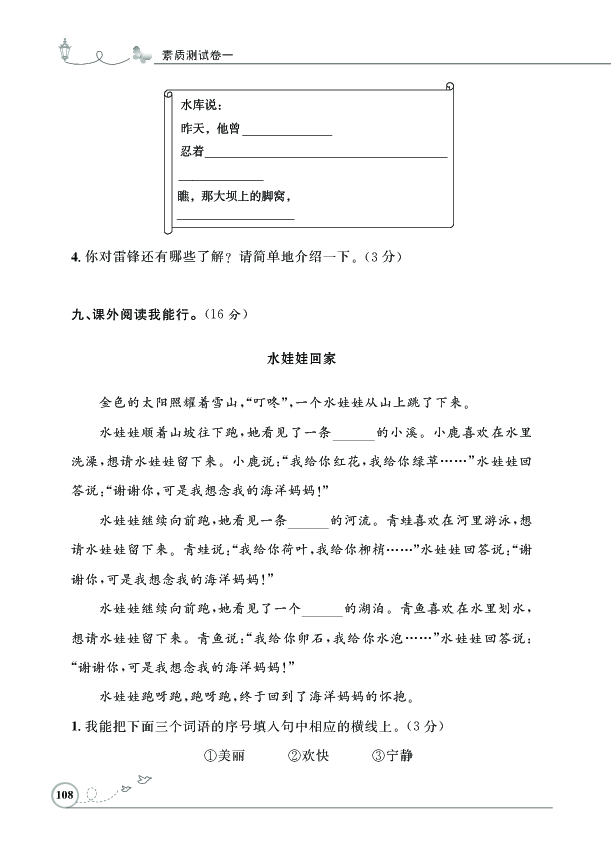 二年级下语文试题-第一单元素质测试卷 人教（部编版）（PDF 含答案）