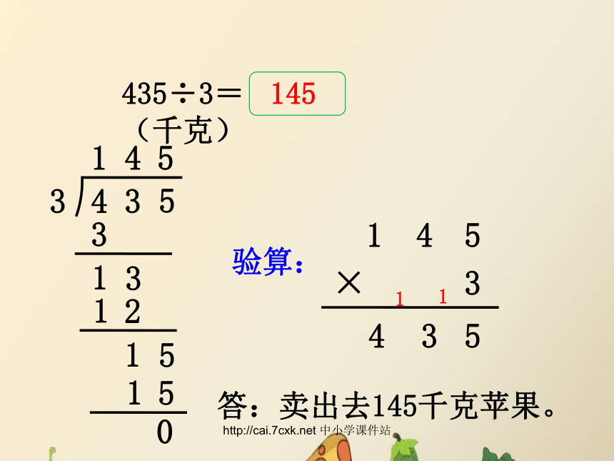 数学三年级上冀教版4.4 三位数除以一位数课件（15张）