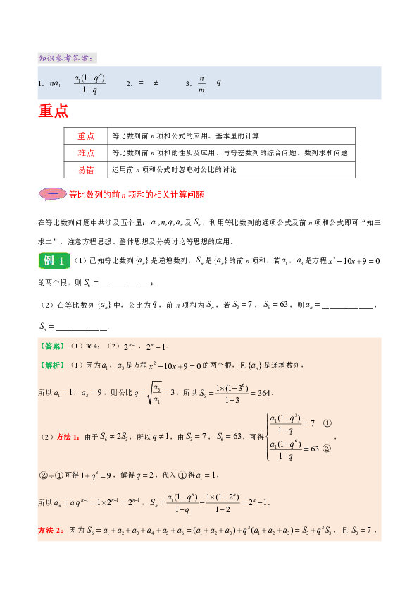 人教版高中数学必修五知识讲解，巩固练习（教学资料，补习资料）：专题2.5 等比数列的前n项和