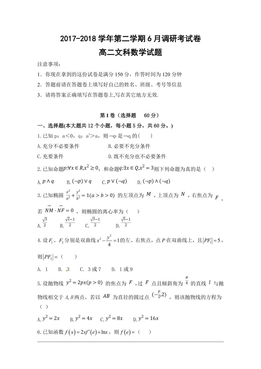 河北省衡水中学滁州分校2017-2018学年高二6月调研考试数学（文）试题 Word版含答案