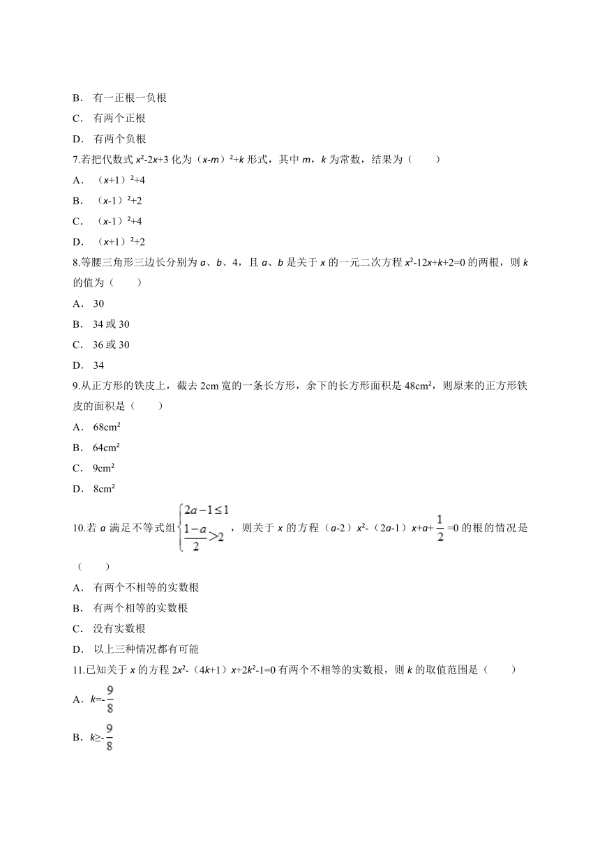 人教版初中数学九年级上册第二十一章《一元二次方程》  单元测试卷 （解析版）