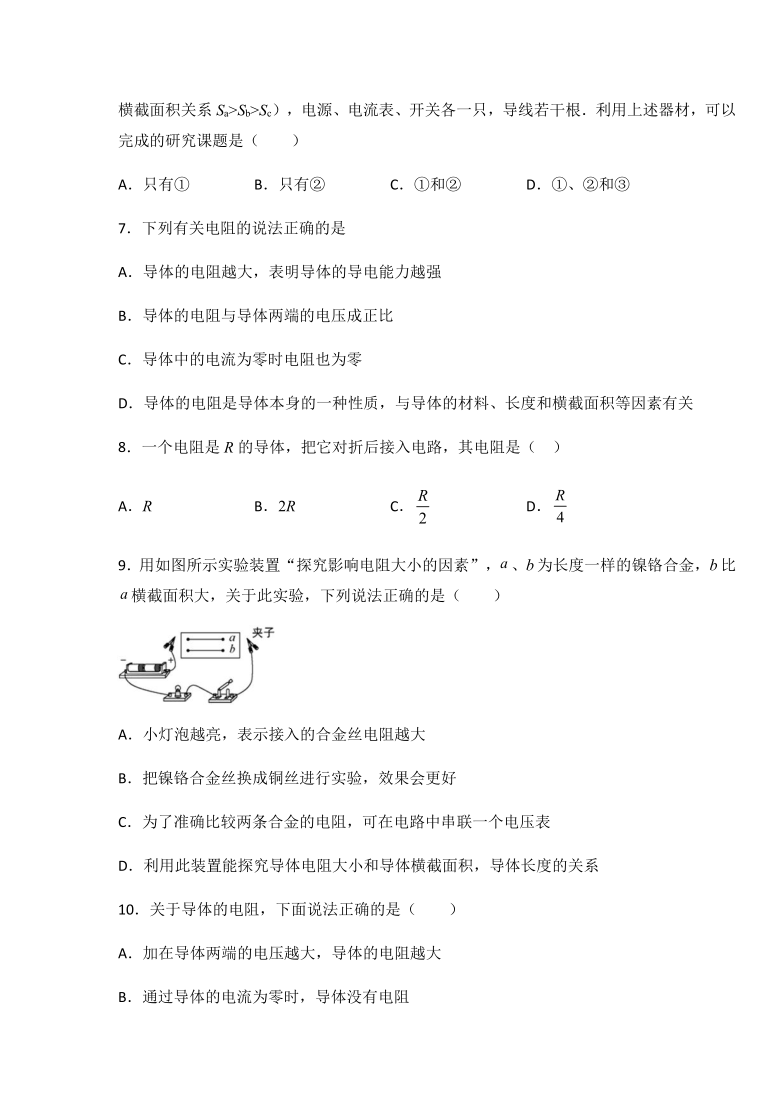 京改版九年级物理上册9.6 电阻同步练习（有答案）