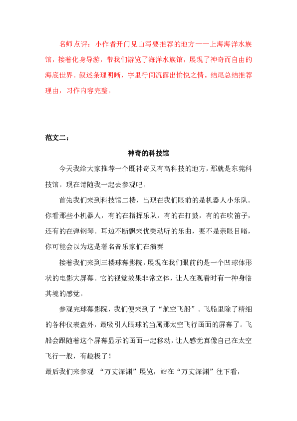 部編四年級上習作範文第一單元推薦一個好地方含名師點評