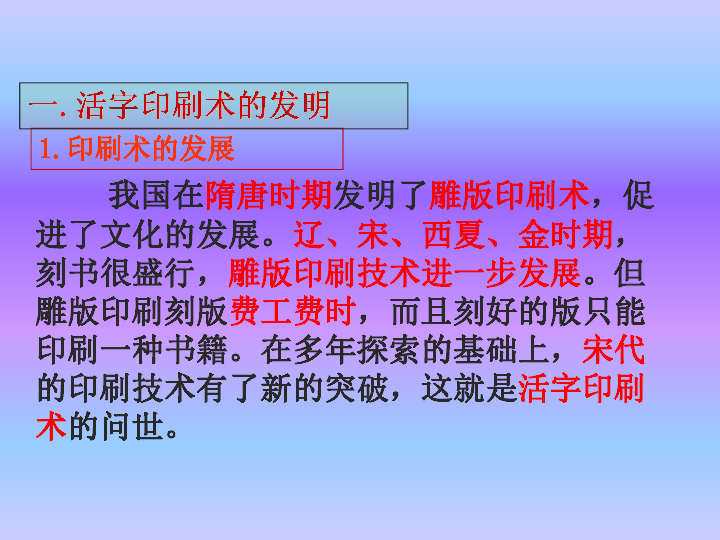 人教统编版七年级历史下册课件第13课 宋元时期的科技与中外交通（30张PPT）