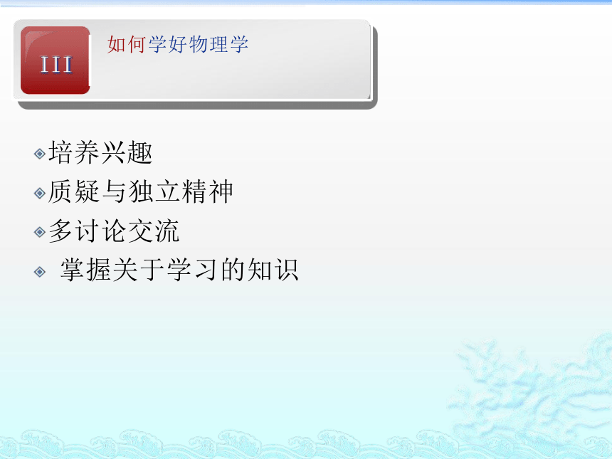 2021-2022学年高二物理竞赛绪论和物理运动的描述课件(共16张PPT)