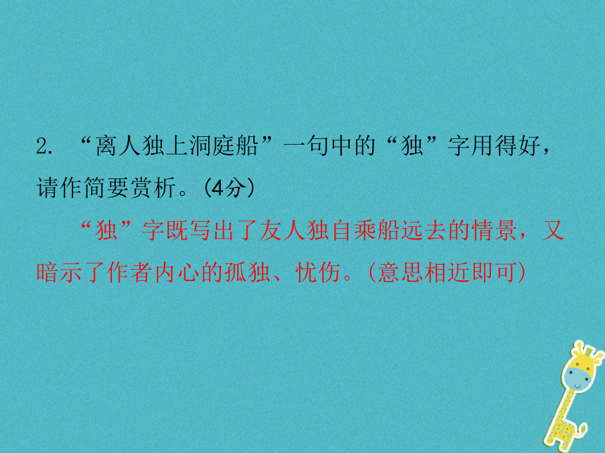 湖南省2018中考语文总复习第二部分现代文阅读专题一课外古诗词曲鉴赏课件