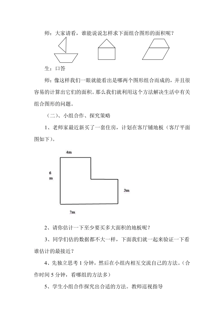 组合图形的面积内容图片