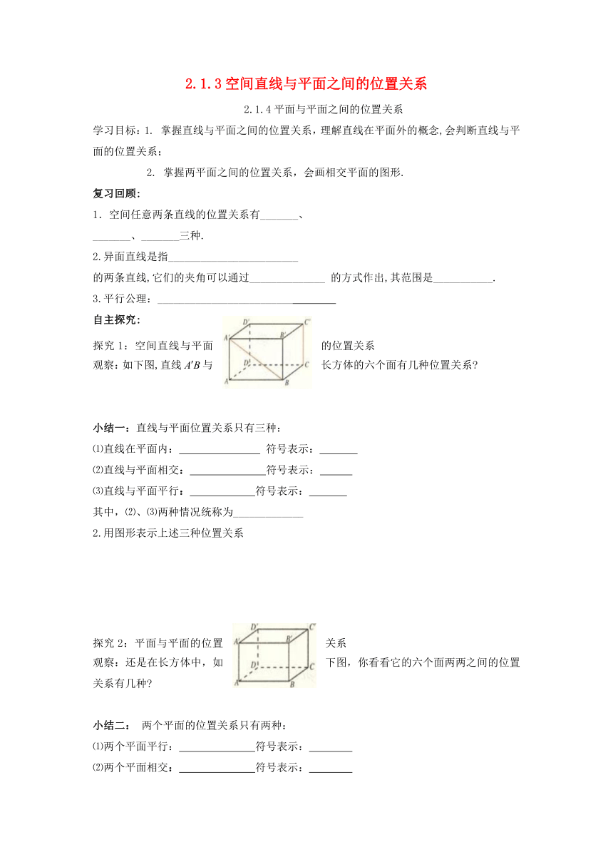 浙江省台州市高中数学2.1空间点直线平面之间的位置关系2.1.3_2.1.4学案无答案新人教A版必修2