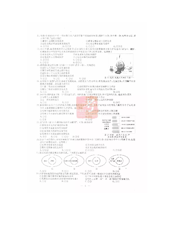 浙江省杭州市2019年中考历史与社会道德与法治试题（图片版，含答案）