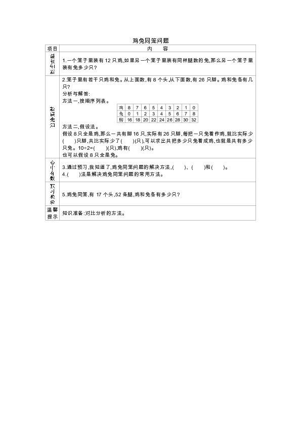 人教四年级下册数学学案：9 数学广角 ——鸡兔同笼（含答案）