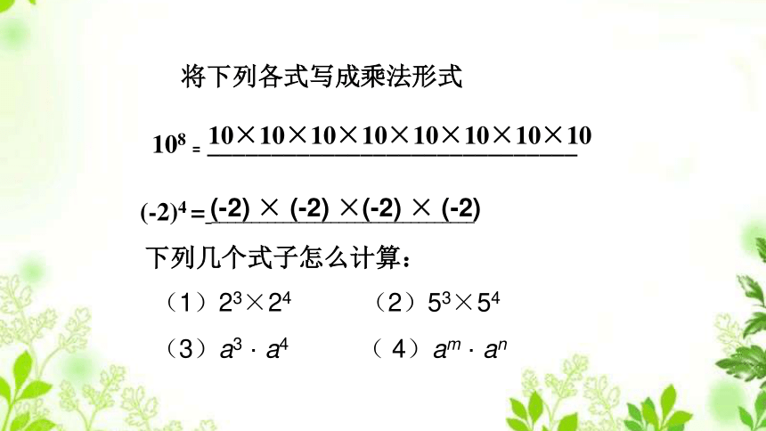 14.1.1同底数幂的乘法 教学课件 (共22张PPT)