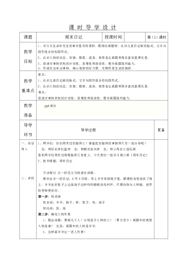 四年级上册美术导 学教案-第三课 周末日记湘美版