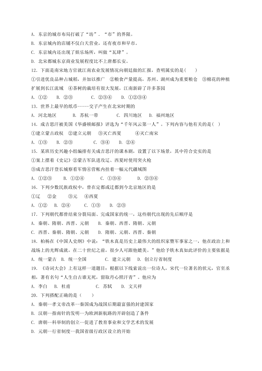 北京市昌平临川育人学校2017-2018学年七年级下学期期中考试历史试题