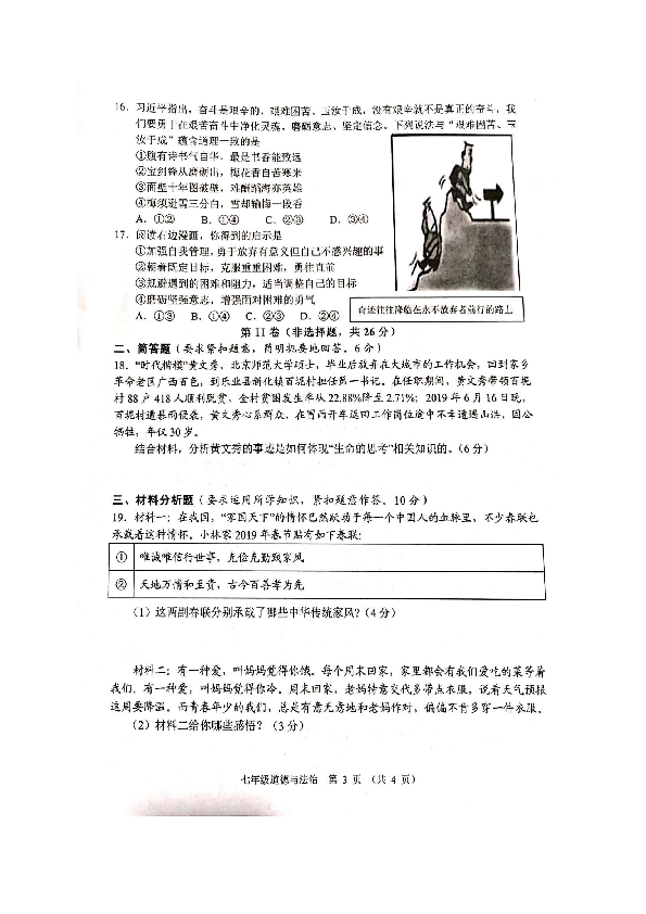 广西贵港市港南区2019-2020学年七年级上学期期末考试道德与法治试题（扫描版含答案）