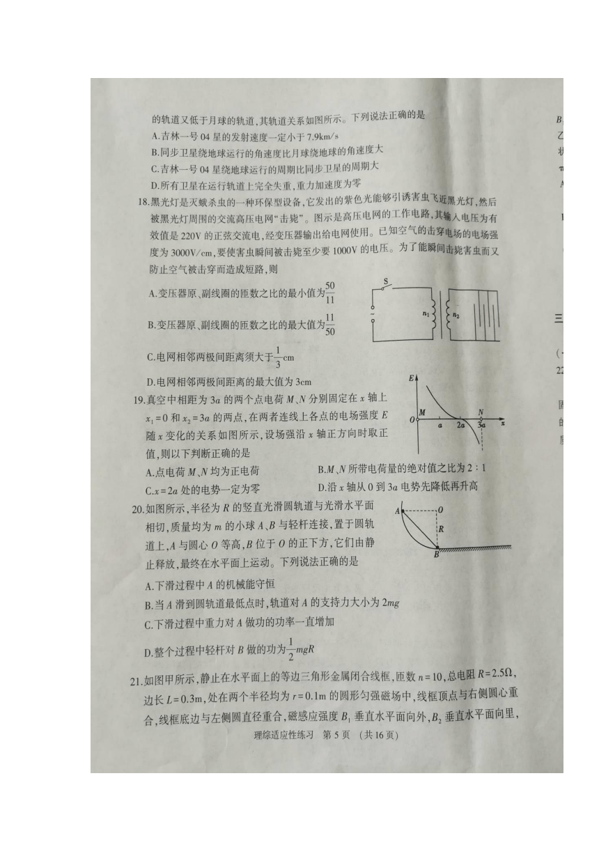 河南省2018届高三4月普通高中毕业班高考适应性考试理科综合试题 扫描版含答案