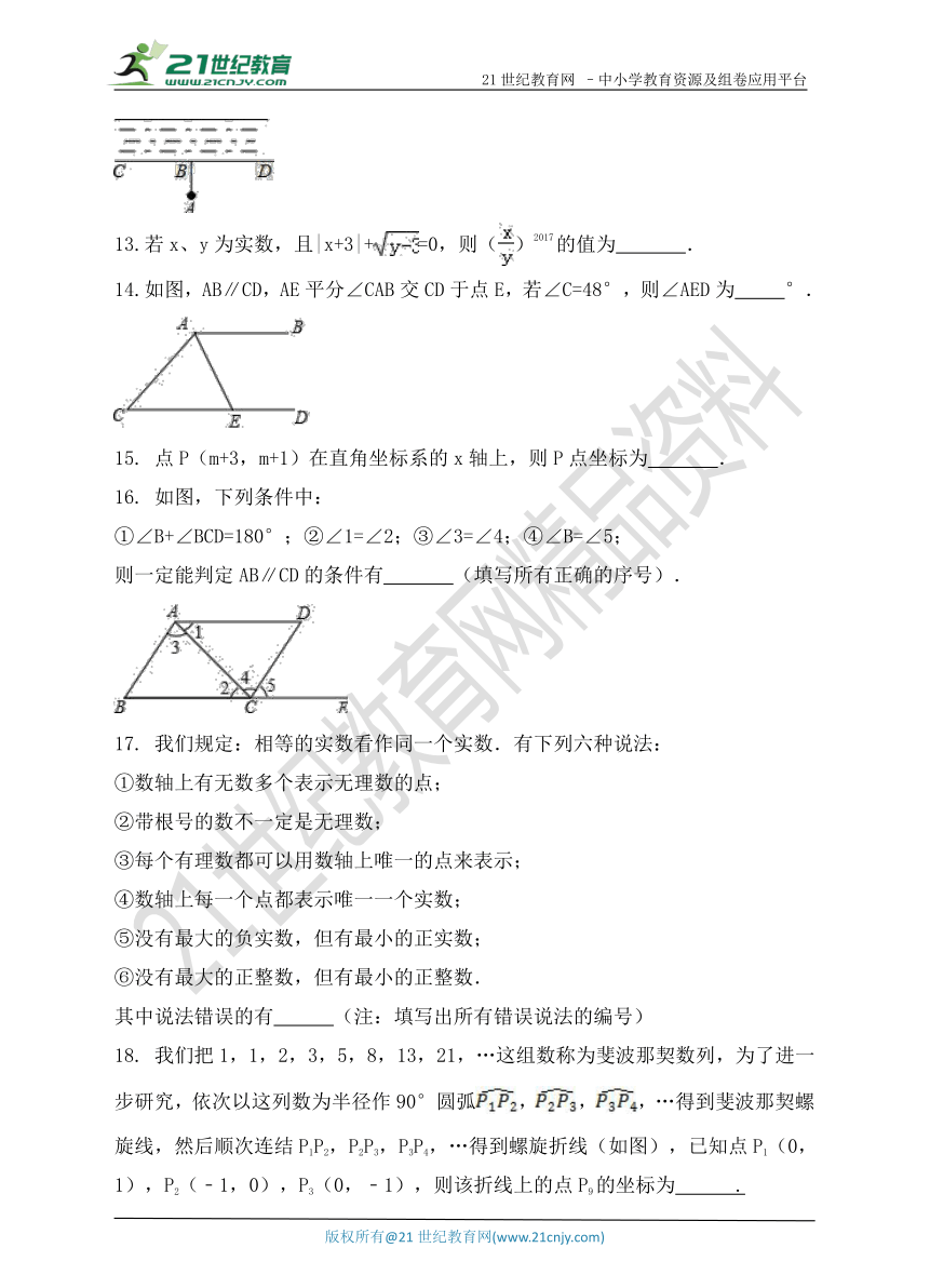 人教版2017-2018学年度第二学期期末模拟考试七年级数学试题（2）（含解析）