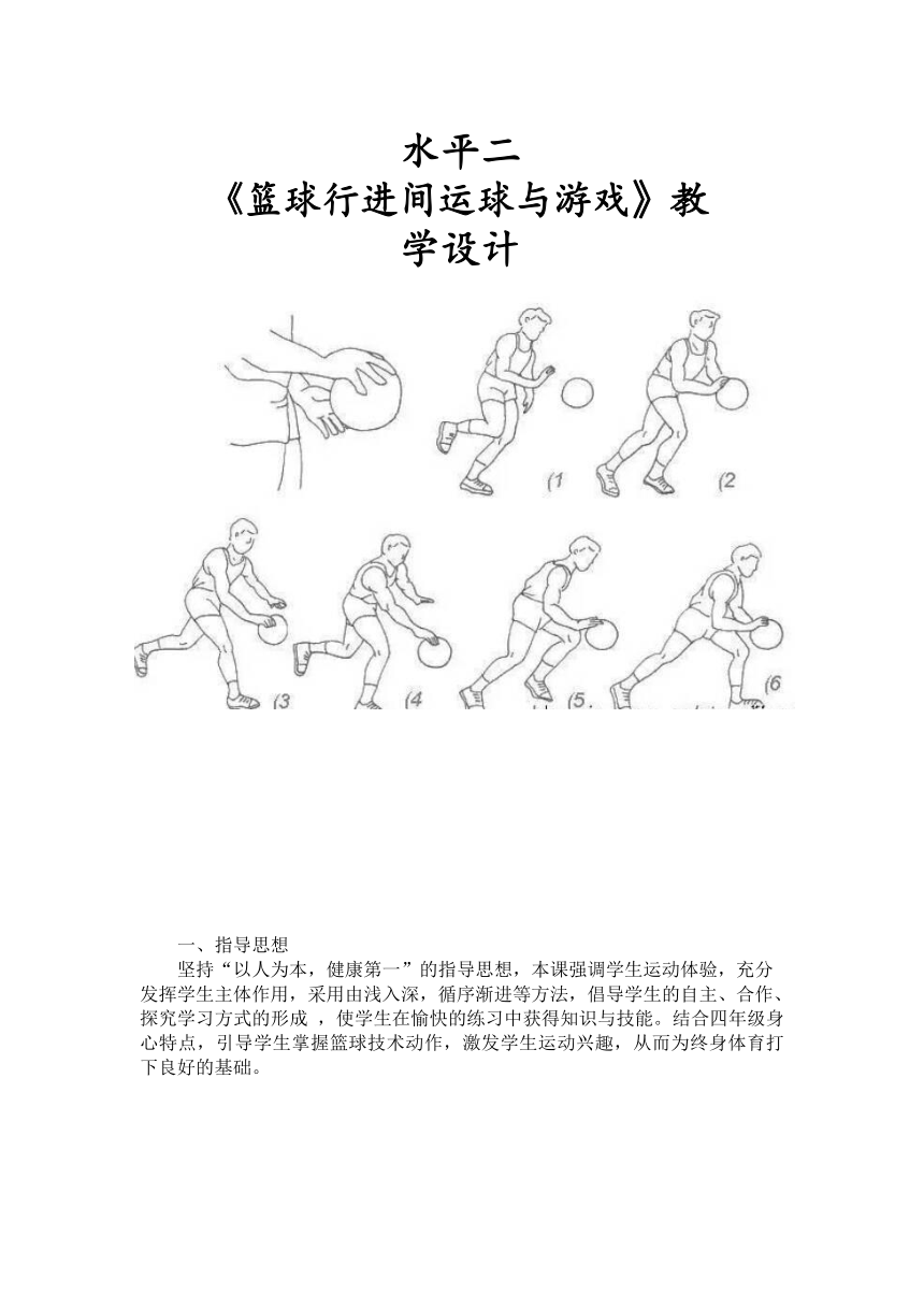 篮球行进间运球教案体育与健康四年级上册人教版表格式