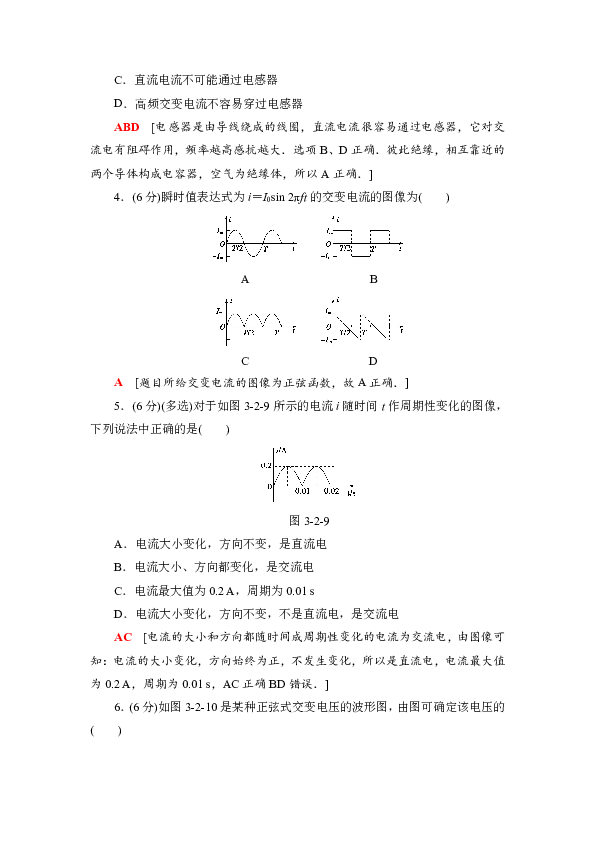 课时分层作业：第3章+2+交变电路9+Word版含解析