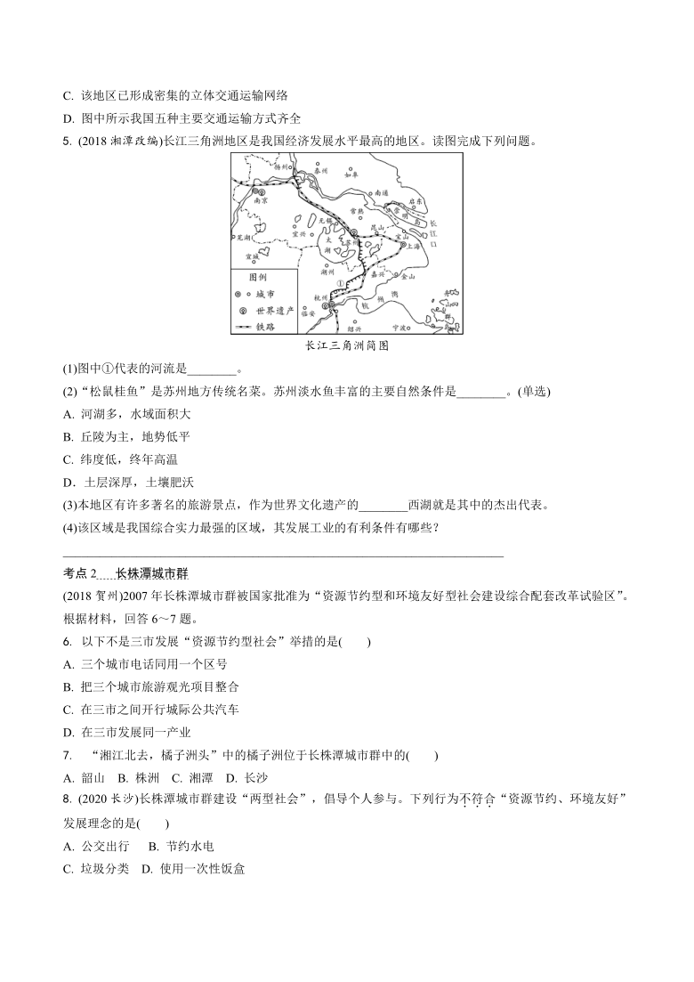 2021年湘教版中考地理考点分层训练： 长江三角洲区域　长株潭城市群（word版含答案）