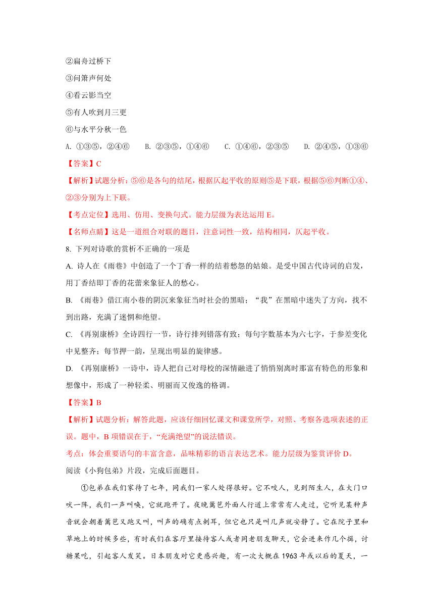 【精解析】天津市第十四中学2017-2018学年高一上学期期中考试语文试题