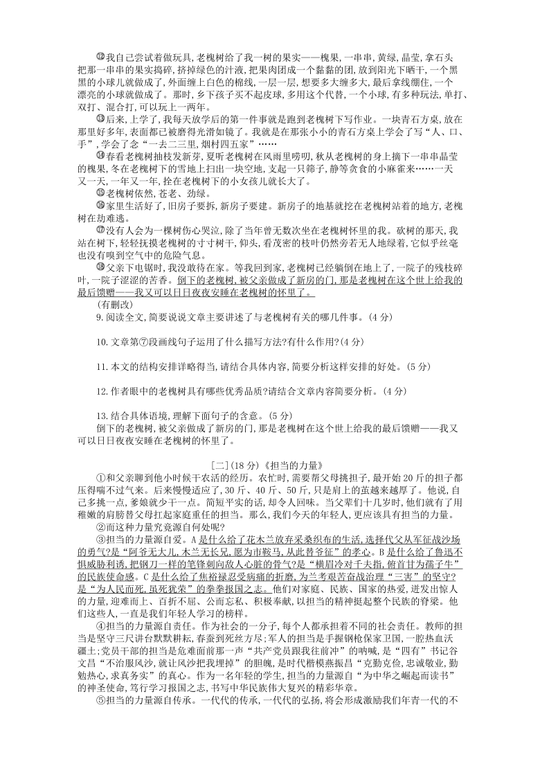 安徽省宿州市萧县闫集中学2021年中考第二次模拟质量监测语文试题（含答案）