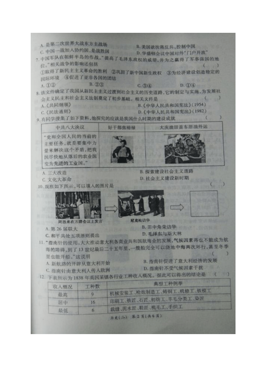 （押题卷）河南省2017届九年级中考模拟历史试题（二）（图片版）