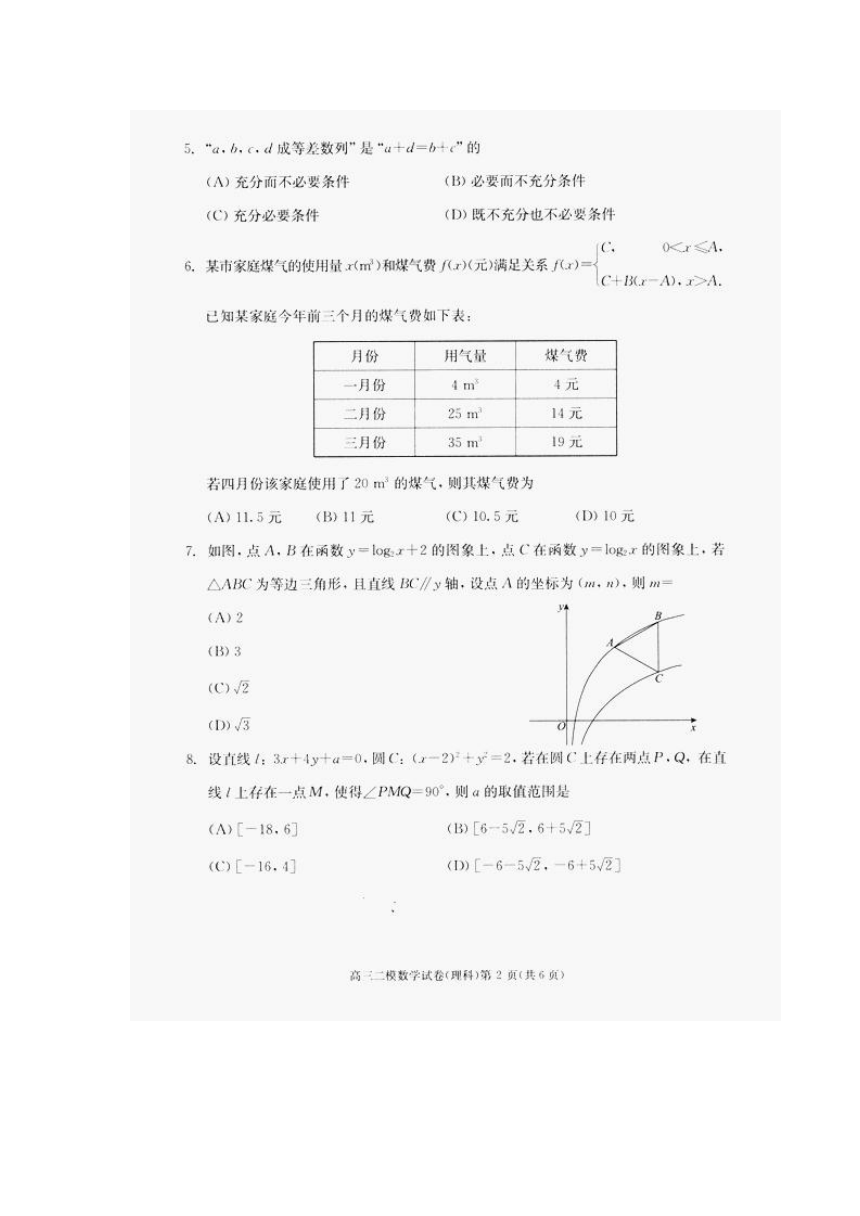 北京市西城区2016届高三二模考试数学理试题 扫描版含答案