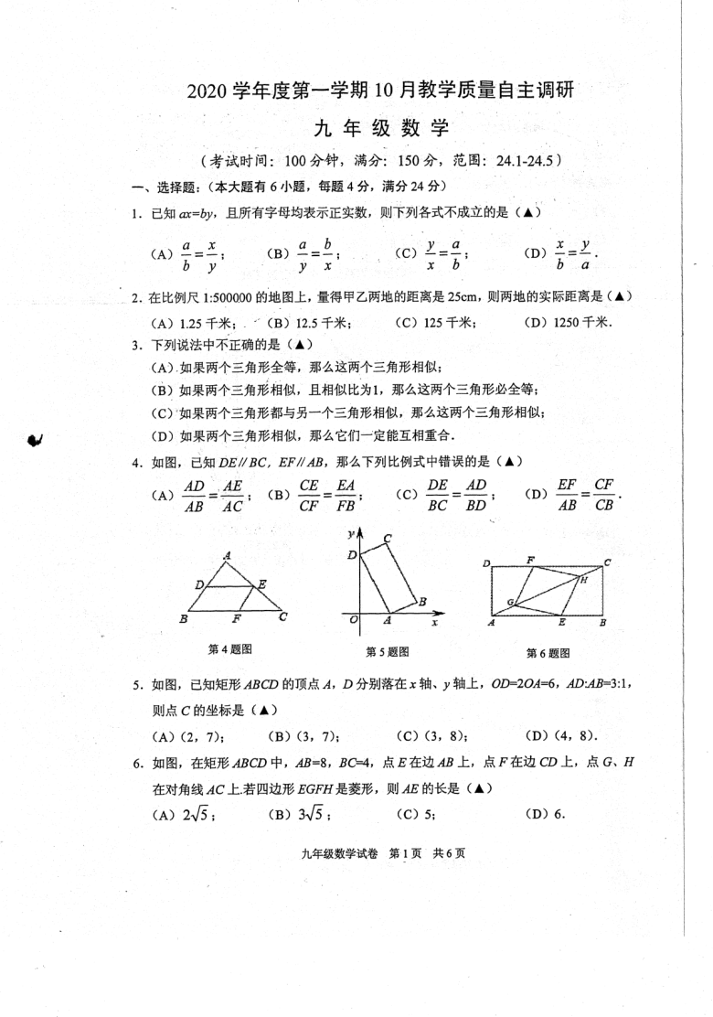 上海市浦东第四教育署（五四学制）2020-2021学年第一学期九年级数学10月月考试题（PDF扫描版，含答案）