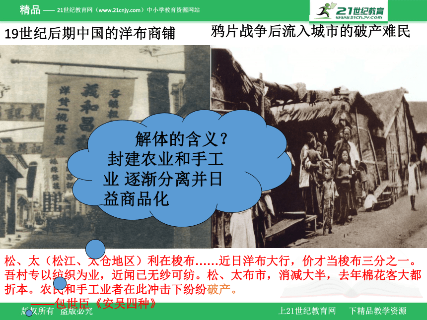 第10课 近代中国社会经济结构的变动 课件1