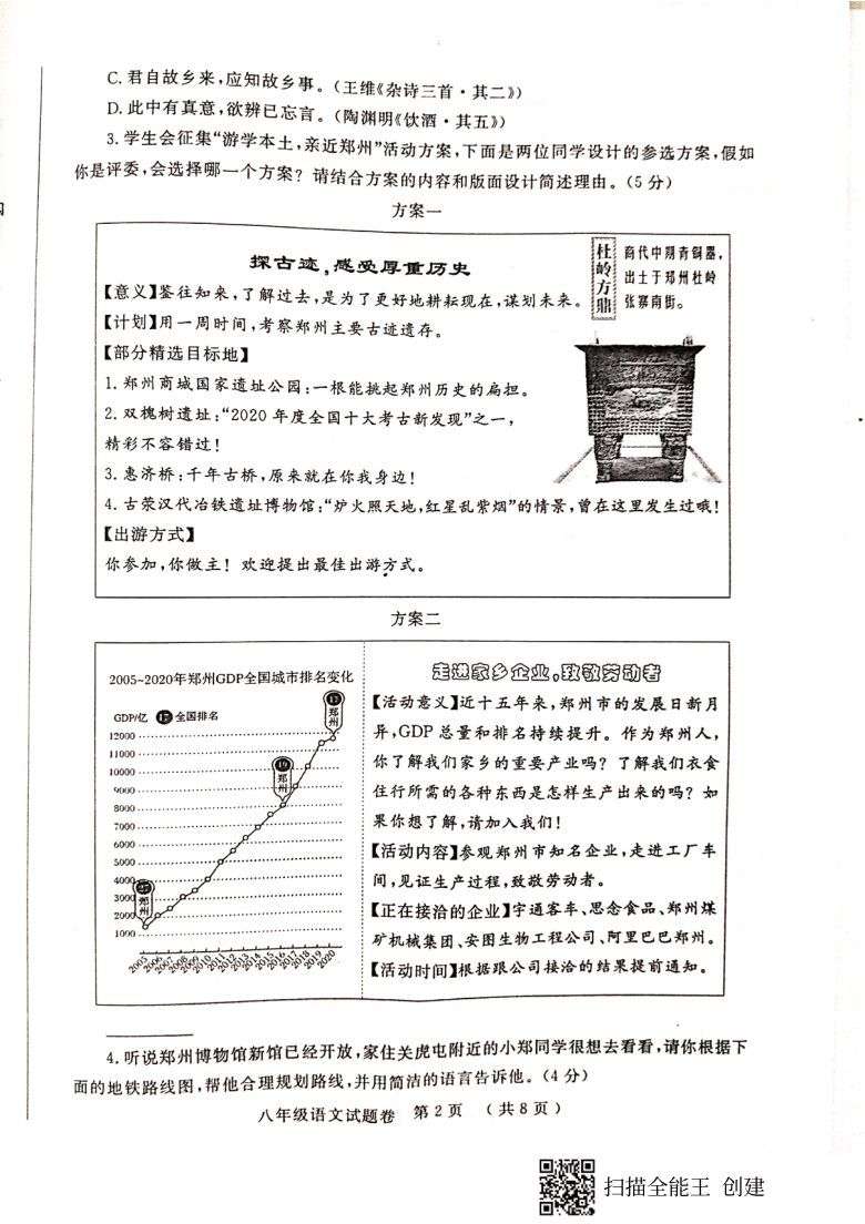 河南省郑州市2020-2021学年第二学期八年级语文期末试题（扫描版，含答案）