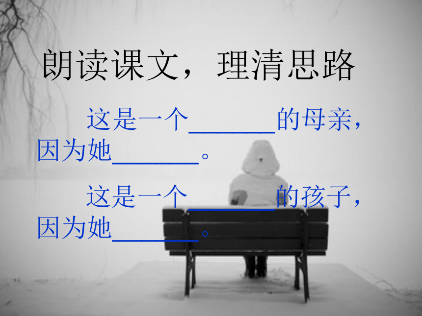 《雪孩子》ppt课件