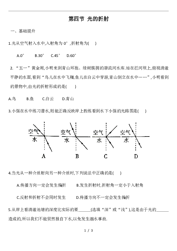 4.4-光的折射-同步测试(无答案)