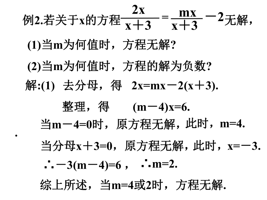 第9章  分式  复习（2）分式方程  课件（共27张PPT）