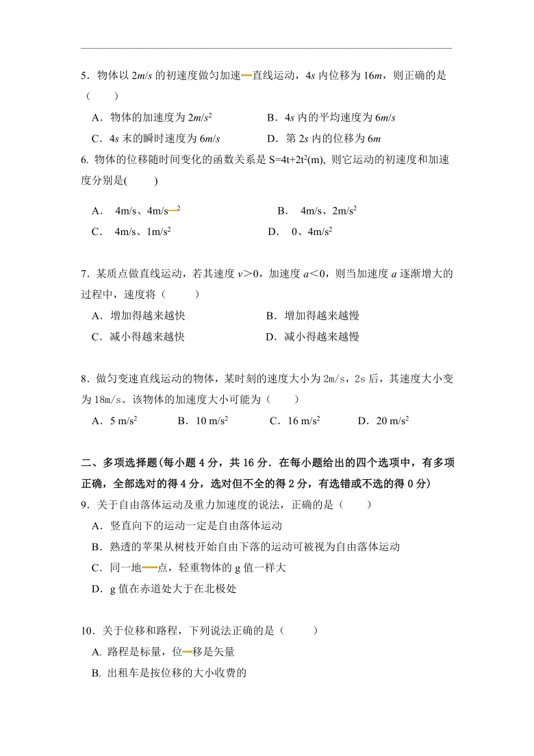 广东省云浮市郁南县蔡朝焜纪念中学2020-2021学年高一10月月考物理试卷 Word版含答案