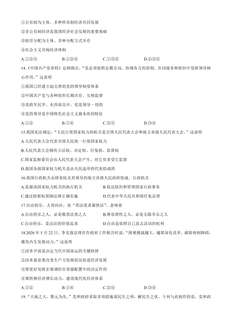 内蒙古鄂尔多斯市2020年中考道德与法治试题（WORD版，含答案）