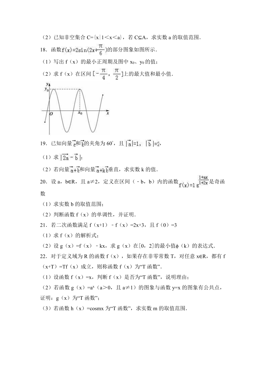 安徽省蚌埠市2016-2017学年高一（上）期末数学试卷（解析版）