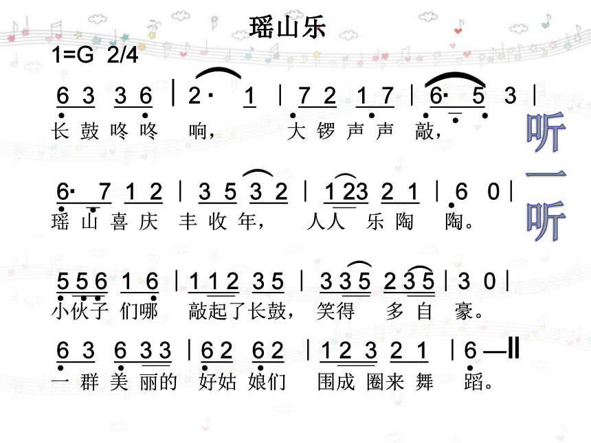 瑶山乐简谱视唱图片