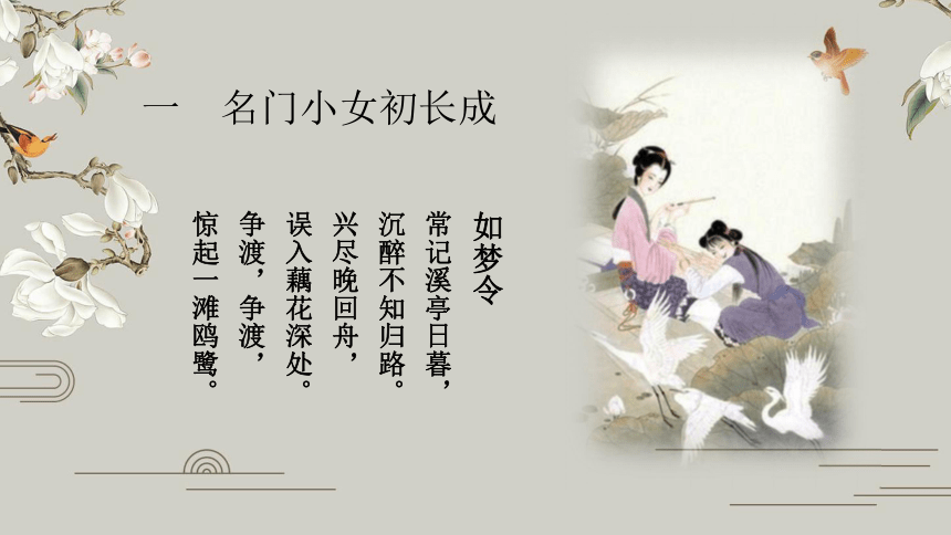 旷世才女——李清照 课件（幻灯片25张）