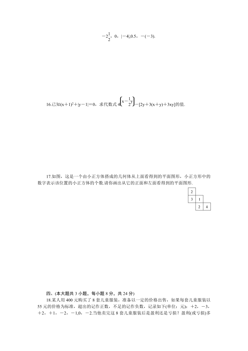 2018年秋（江西）北师大七年级数学上册期中检测模拟卷（含答案）