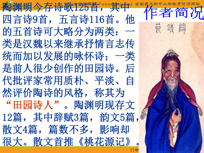 初中语文鄂教版七年级下册第六单元第28课：《饮酒》课件
