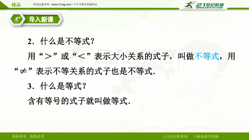 9.1.2 不等式的性质 第一课时（课件）